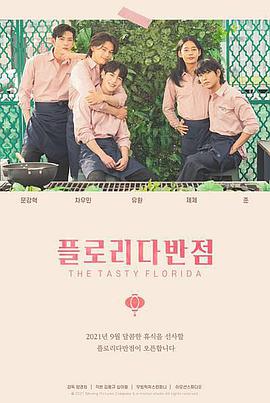 佛罗里达饭店 第02集