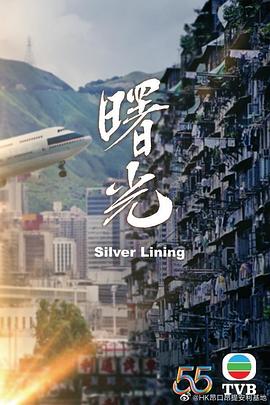 曙光国语 第01集(大结局)