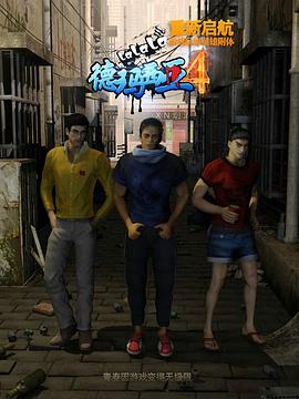 超神学院 第02集