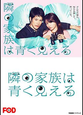 总觉得邻家更幸福 第02集