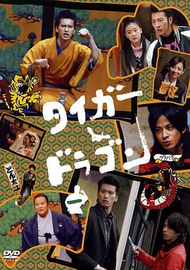虎与龙 第01集