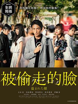 被盗的脸 第01集