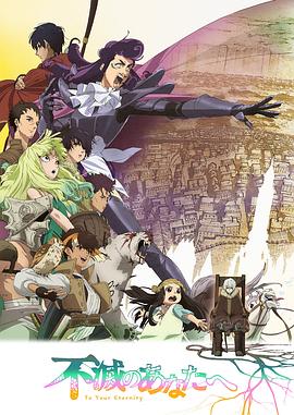 致不灭的你第二季 第11集