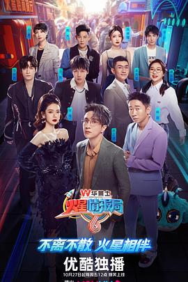 火星情报局第六季 20231103 第1期