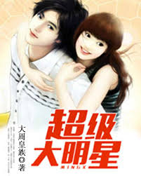 超级大明星 41-60集