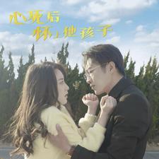 心死后怀上他孩子 全集(大结局)