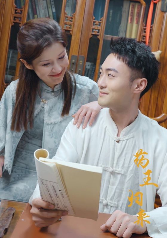 药王归来 全集(大结局)