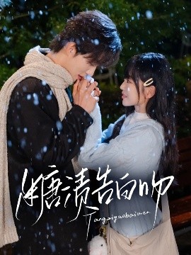 糖渍告白吻(全集)