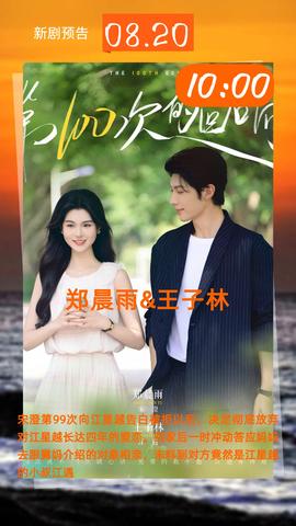 第100次的回响(全集)