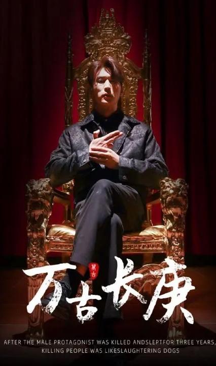 万古长庚 全集(大结局)