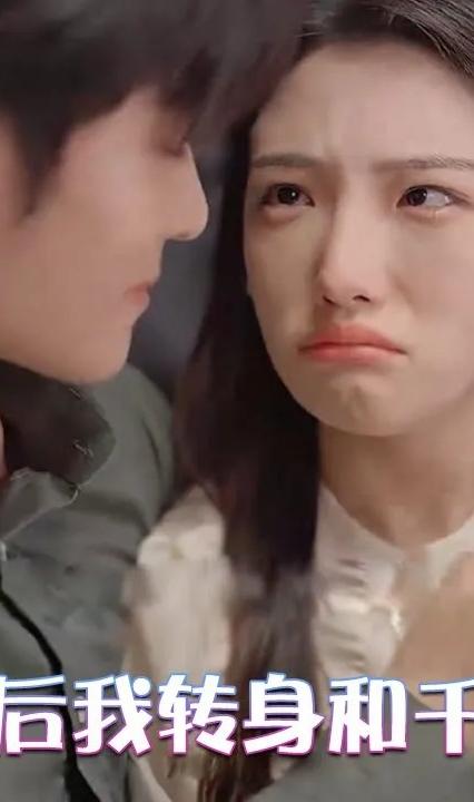 彩礼谈崩后，我转身和千亿首富领证 全集(大结局)