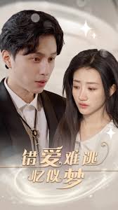 错爱难平 第02集